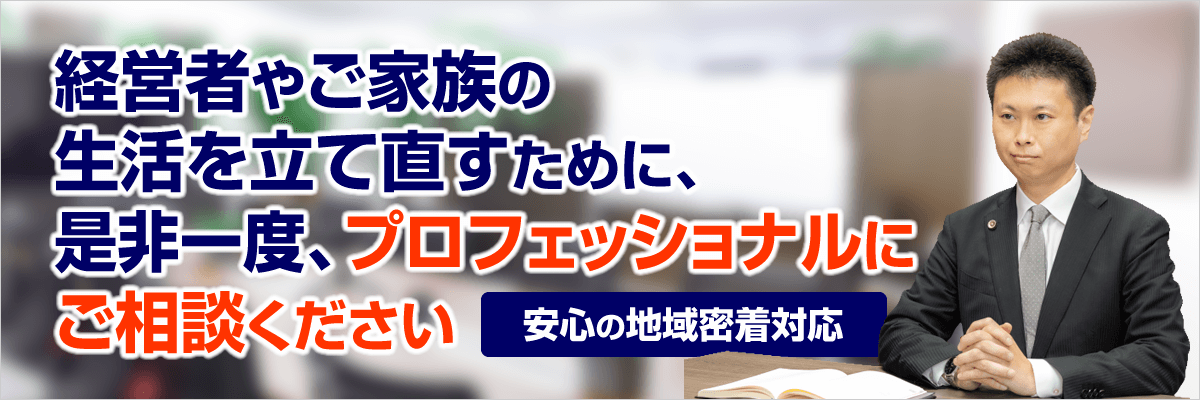 青森市・八戸市の会社整理・法人破産に強い法律事務所